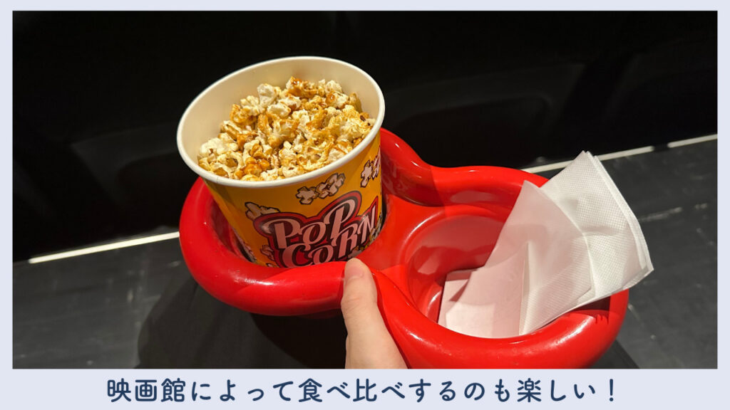 実際に映画館で購入したポップコーンの画像